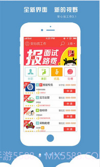 安心找工作截图1 安心找工作截图1