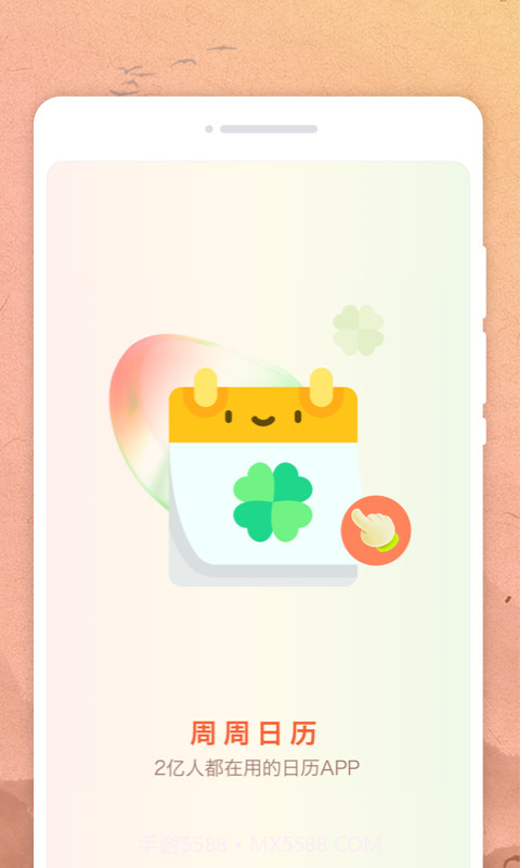 周周日历截图3 周周日历截图3