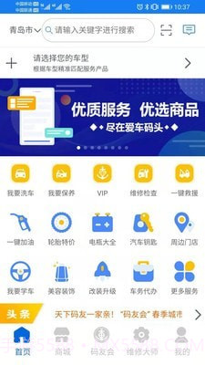 沃兴客爱车码头截图4