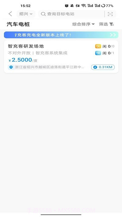 智充客充电截图1 智充客充电截图1