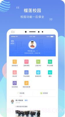 榴莲校园家长端截图1 榴莲校园家长端截图1