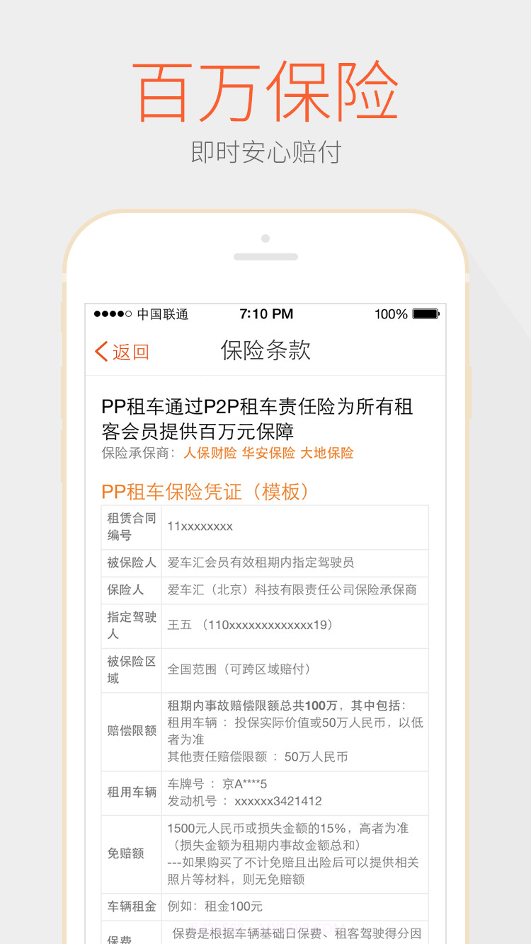 PP租车截图2 PP租车截图2
