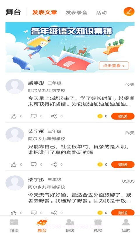 学子成听书截图4 学子成听书截图4