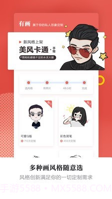 有画头像手绘定制截图1