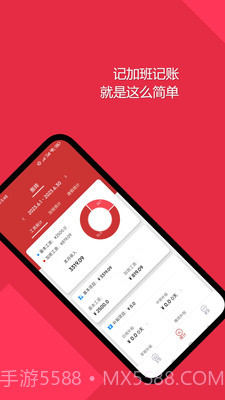 随心记加班截图1