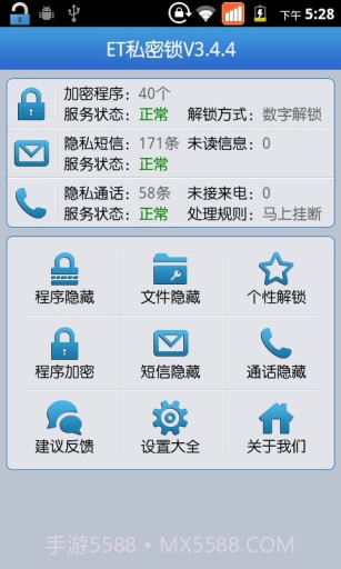 ET私密锁截图1 ET私密锁截图1