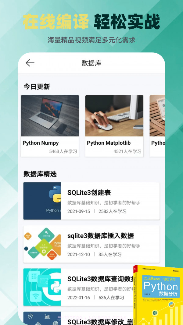 python在线教学截图3