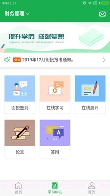 学到自考截图2 学到自考截图2