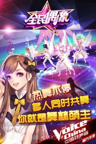 全民偶像官网截图3 全民偶像官网截图3