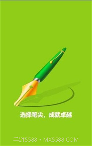 笔尖教育截图1 笔尖教育截图1