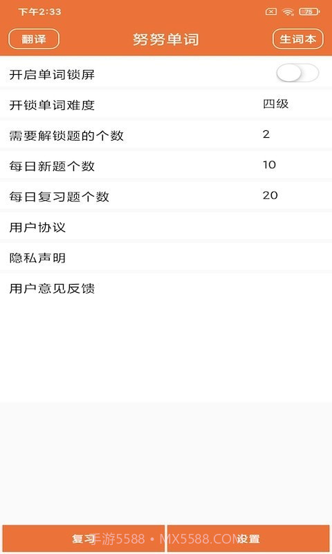 努努单词v20201001截图1 努努单词v20201001截图1
