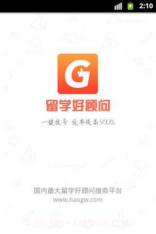 留学好顾问截图1