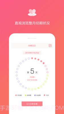 大姨妈经期日历截图2 大姨妈经期日历截图2