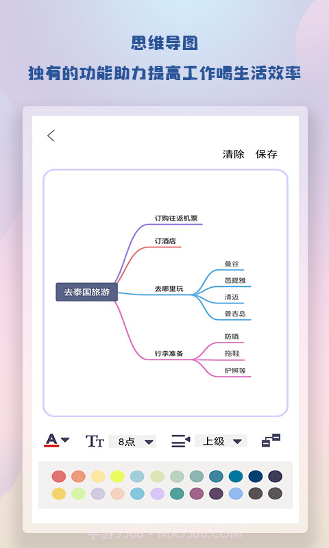 随身简易笔记宝典截图2 随身简易笔记宝典截图2