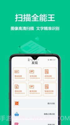 扫描全能王ocr截图2 扫描全能王ocr截图2