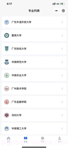 广东自考之家截图2 广东自考之家截图2