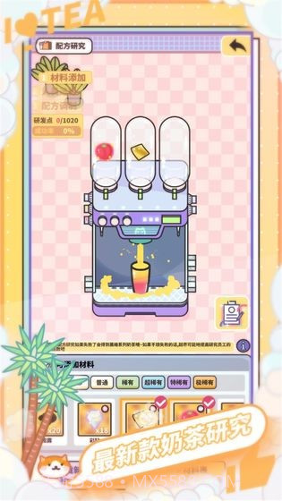 摆摊卖奶茶红包版截图2 摆摊卖奶茶红包版截图2