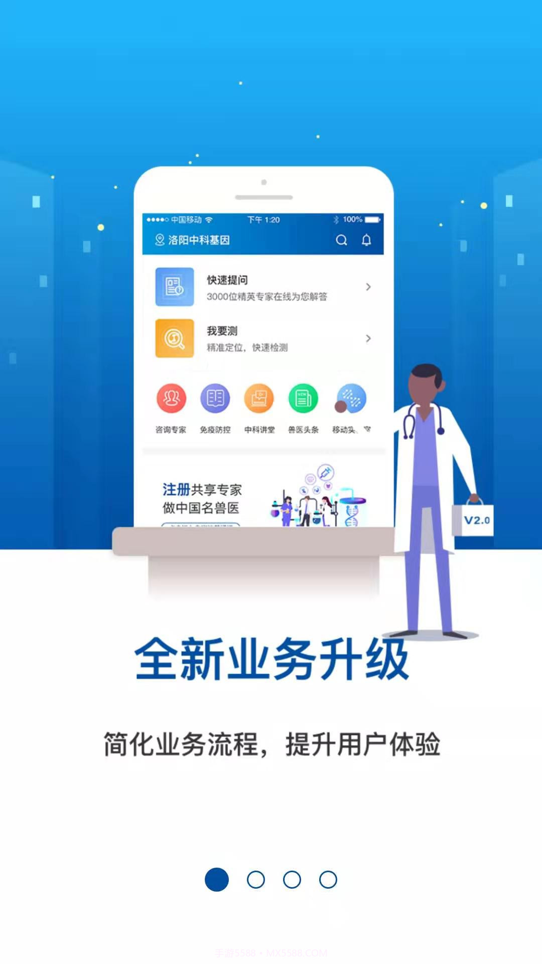 Z中科名兽医截图4