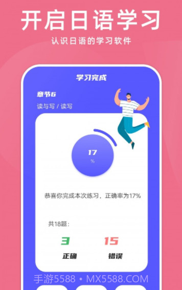 学日语零基础截图1 学日语零基础截图1
