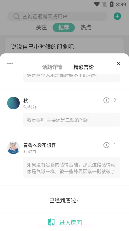 趣知音截图3