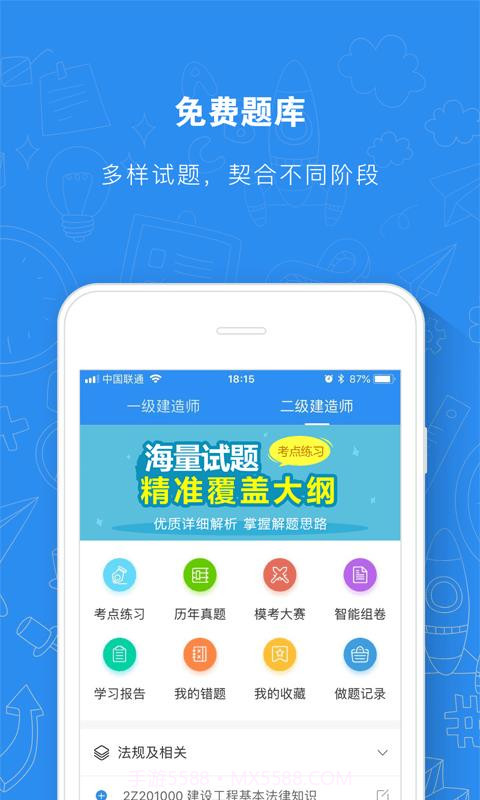 建造师题库通截图3