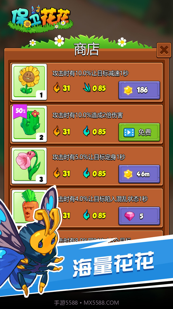 保卫花花截图2 保卫花花截图2