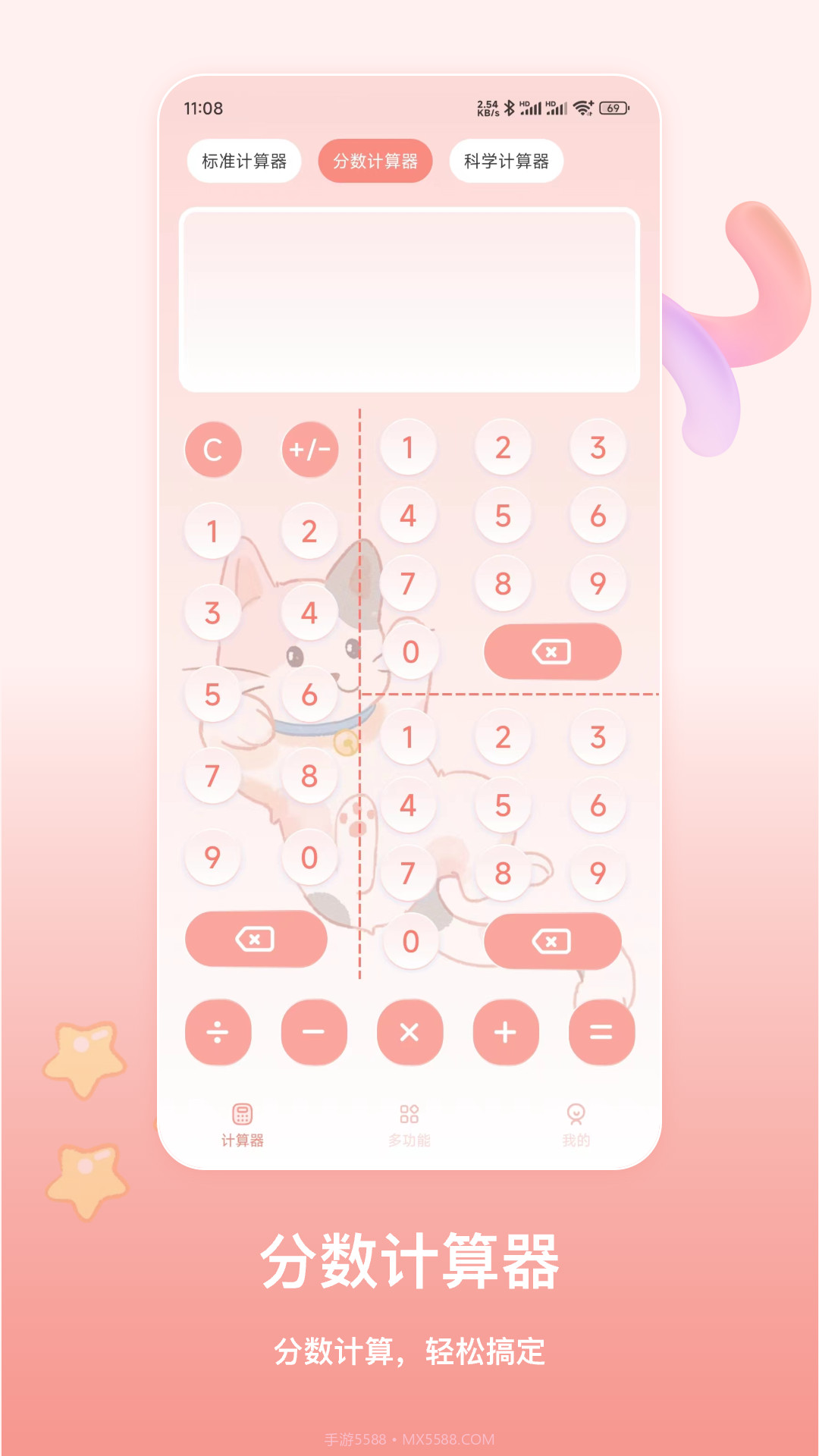 萌宠计算器截图3