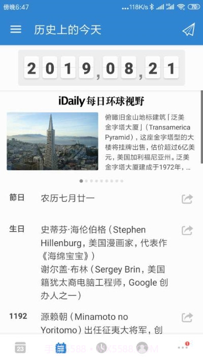 我的倒数日截图3 我的倒数日截图3