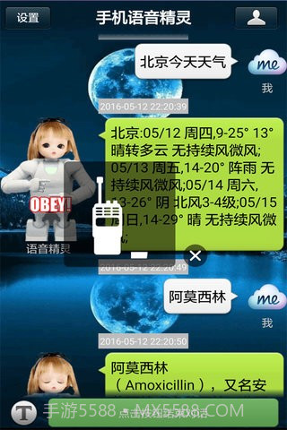 手机语音精灵截图5 手机语音精灵截图5