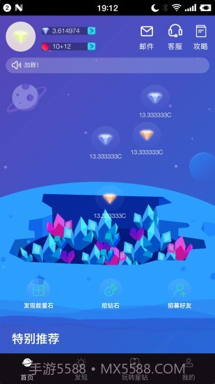 钻石星球截图1 钻石星球截图1