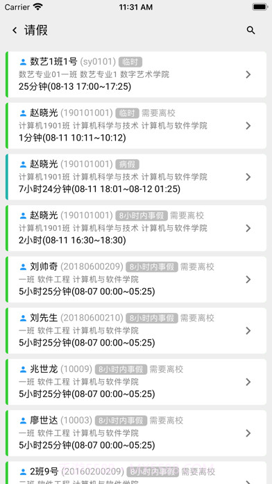 东软智慧学工截图2 东软智慧学工截图2