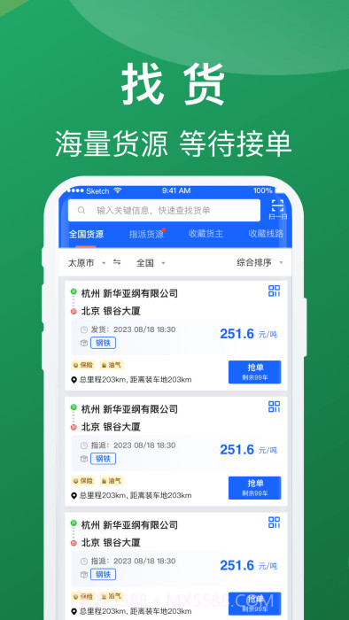 蒙马智运司机端截图3
