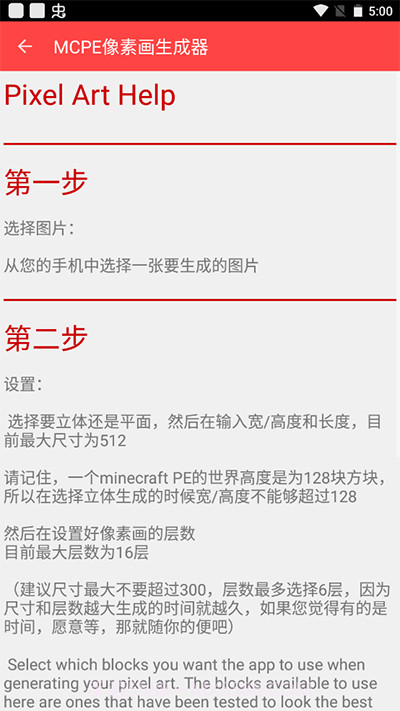 MCPE像素画生成器下载 v1.01 汉化版截图3