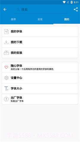 爱字体(iFont)截图1 爱字体(iFont)截图1