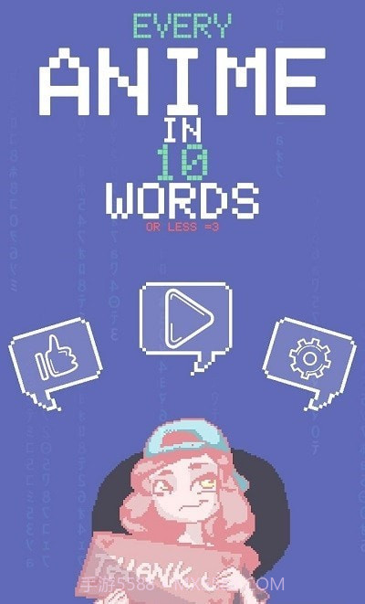 动漫10字诀截图2 动漫10字诀截图2