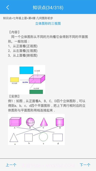 初中数学助手免费版截图4 初中数学助手免费版截图4