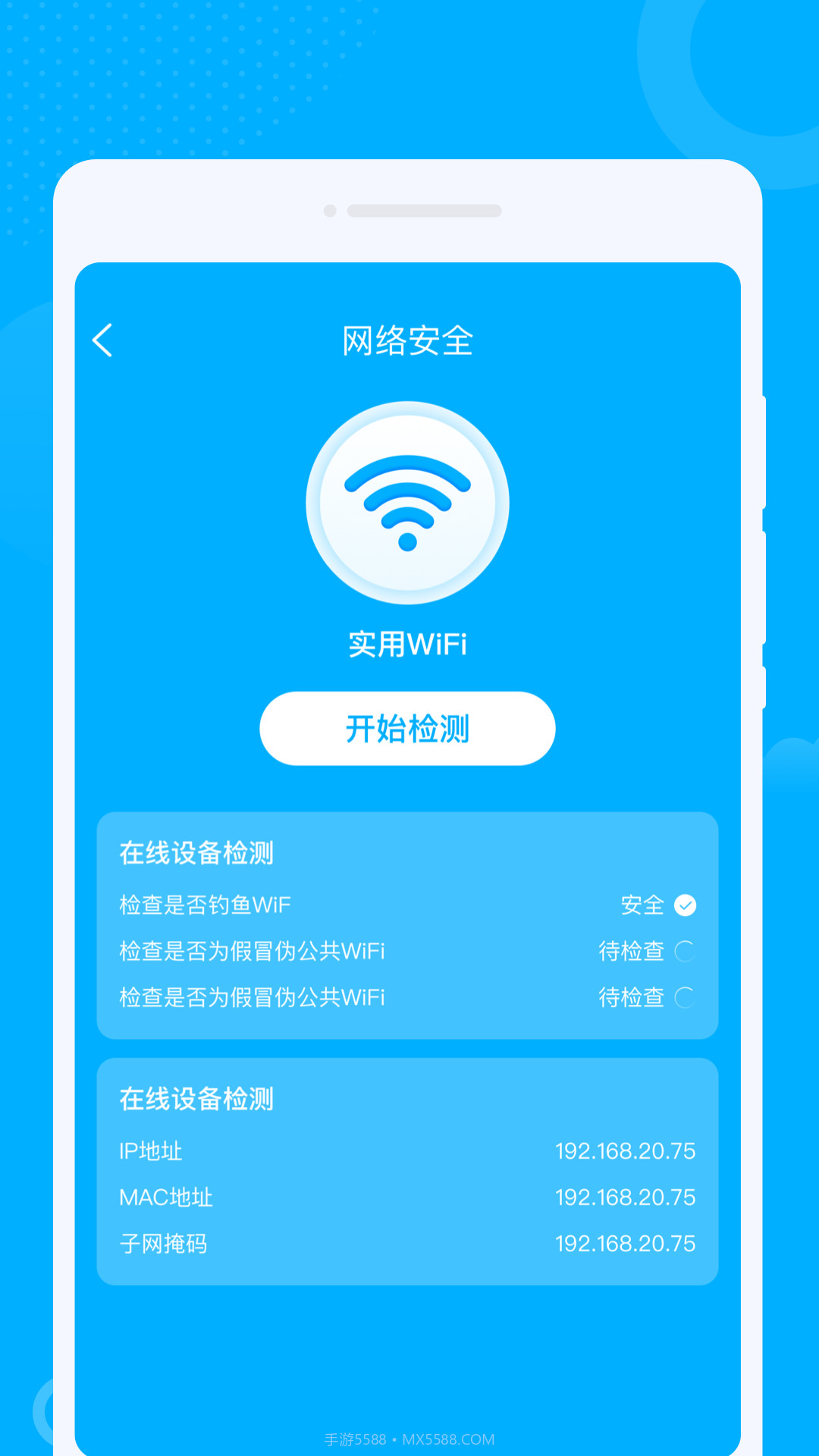 卯兔WiFi截图3