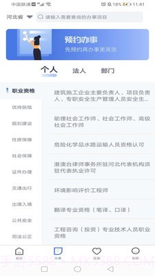 冀时办医保查询截图1 冀时办医保查询截图1