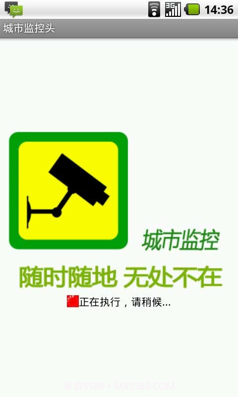 城市监控头截图1 城市监控头截图1