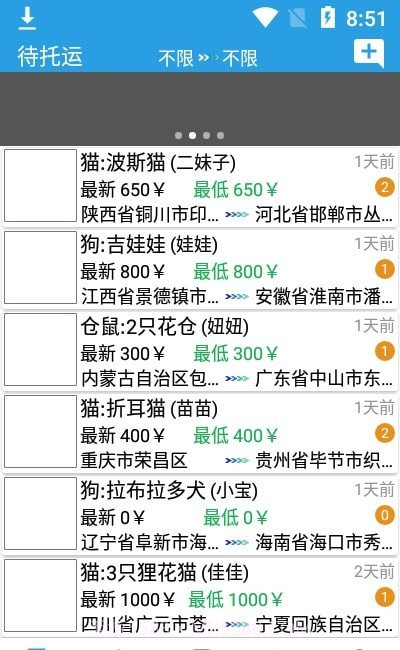 托运宠物截图1