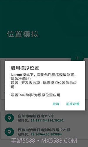 小猴定位（虚拟定位）截图2