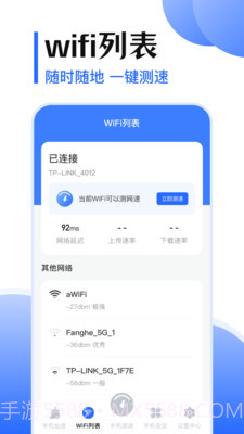 WiFi测网速5G助手截图3
