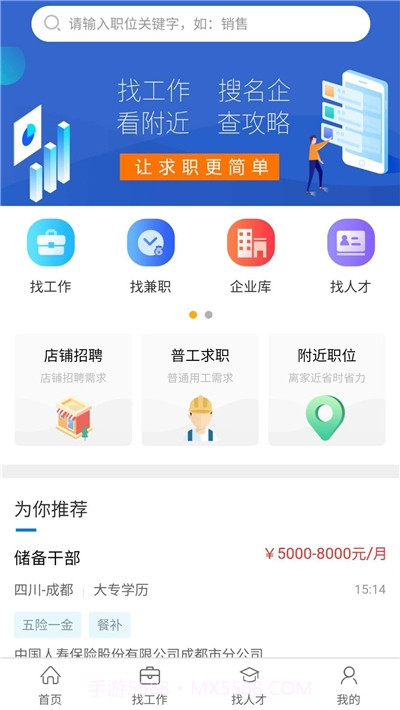 临时工网(找工作)截图2 临时工网(找工作)截图2