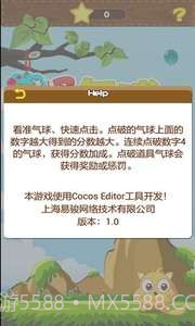 捅气球截图2 捅气球截图2