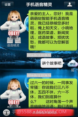 手机语音精灵截图1 手机语音精灵截图1