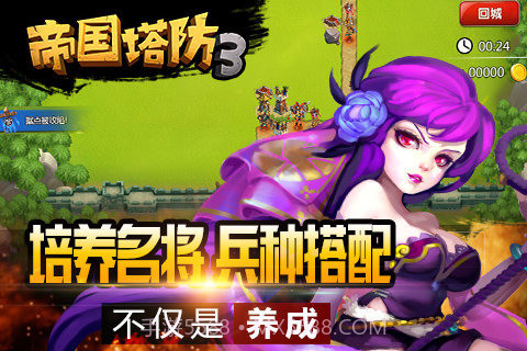 帝国塔防3截图5 帝国塔防3截图5