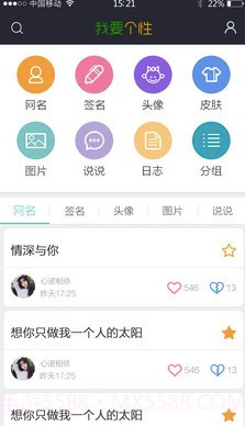 我要个性(我要个性网壁纸)V7.2.3 截图3
