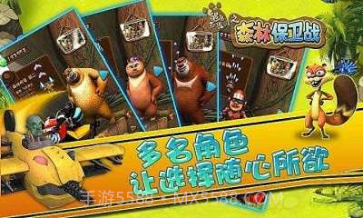 熊出没之森林保卫战截图2