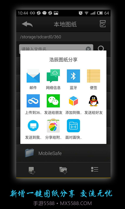 浩辰云图移动版(CAD手机看图)截图3