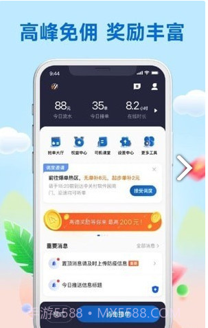 天虎出行司机端截图1